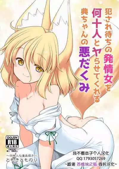 [Yosutebito na Mangakaki (Tomoki Tomonori)] Okasare Machi no Hatsujou Onna o Nanjuunin to Yarasete Kureru Tsukasa-chan no Warudakumi (Touhou Project) [Chinese] [苏维埃之狐x我不看本子个人汉化][Digital]