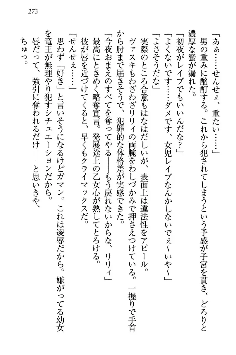 竜王の汚れ仕事!