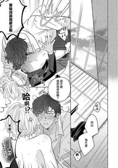 [Suehiro Machi] Furetaku Nattara, Kaette Oide | 回到我这里来吧 倘若你想要触碰的话 Ch. 1-5 + 加笔1-2 [Chinese] [冒险者公会] [Digital]