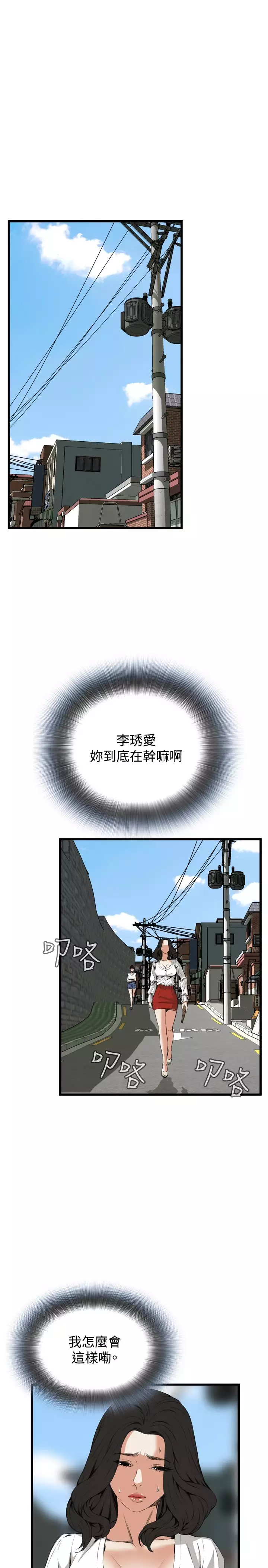 Take a Peek 偷窥 Ch.39~54 中文