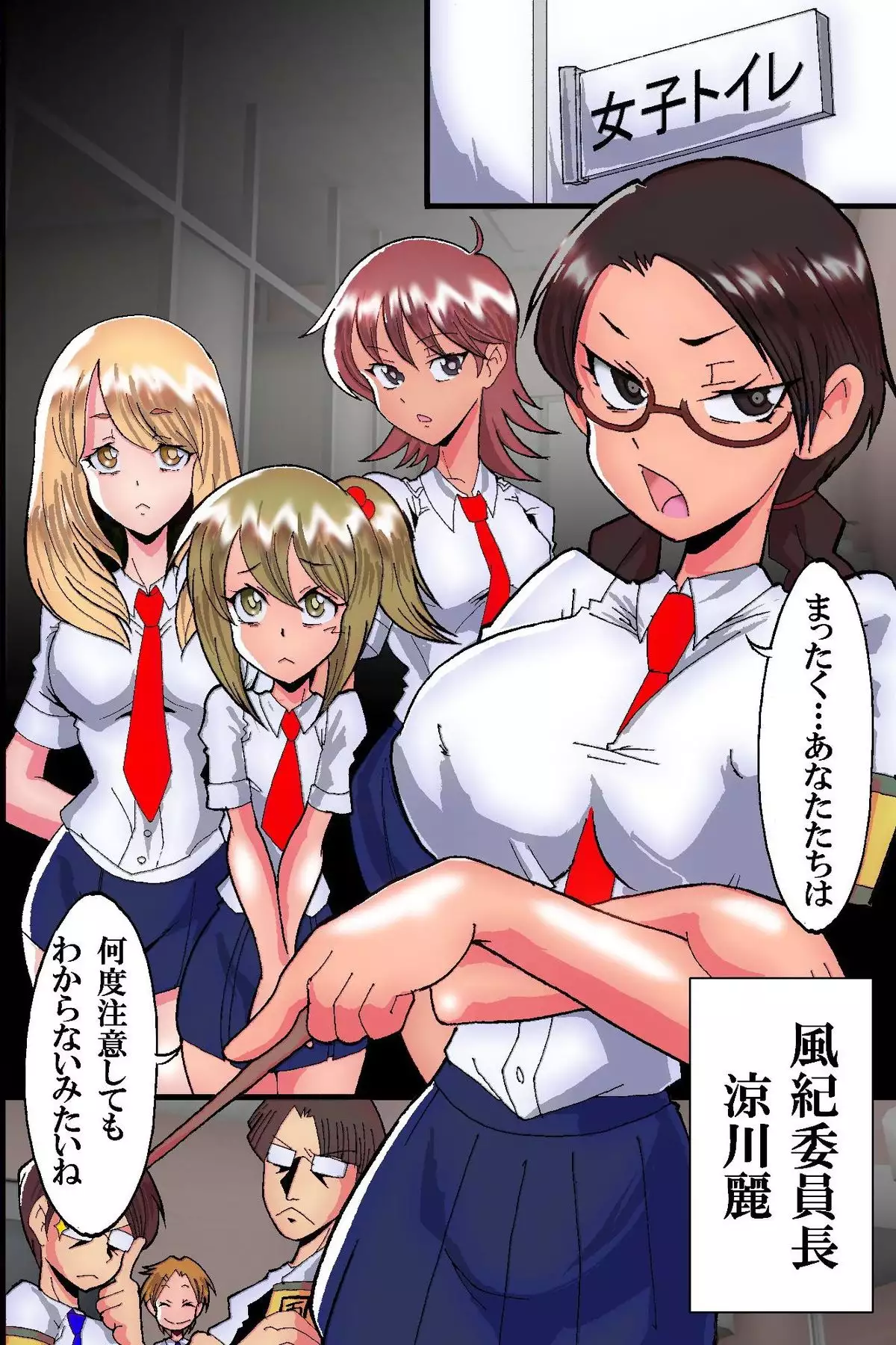 Fuuki Iinchou Kanraku Monogatari