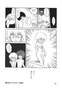 [Chimi Morio] Cross Fire