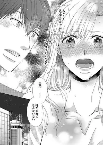 [Aoki Rinko] Naruse-kun wa Dekiai Ookami -Risou no Kareshi wa Osananajimi deshita- Ch. 1-4
