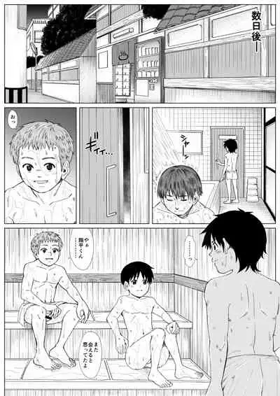 Hadaka no Tsukiai