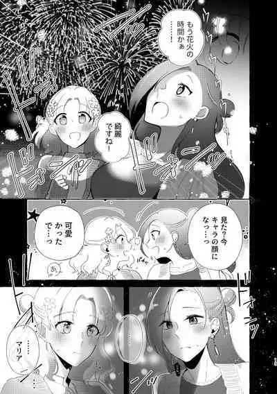 Otome Game no Heroine to Yuuenchi Date no Ato Mechakucha Ichaicha shiteshimatta...