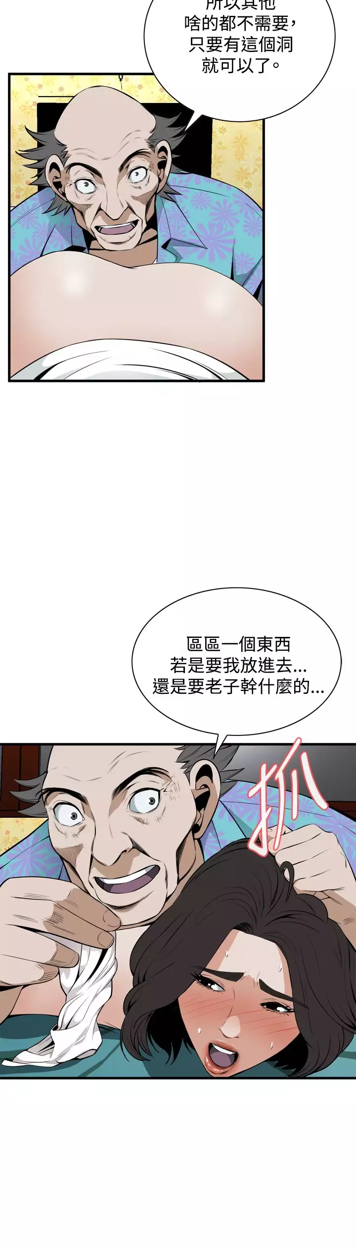 Take a Peek 偷窥 Ch.39~49 中文