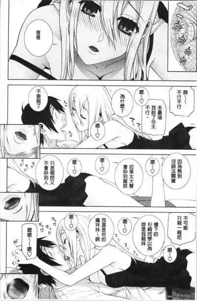 Hinnyuu Imouto o Kyonyuu ni Shite Yome ni Shite Mita | 貧乳義妹變巨乳之後就嫁給我當老婆