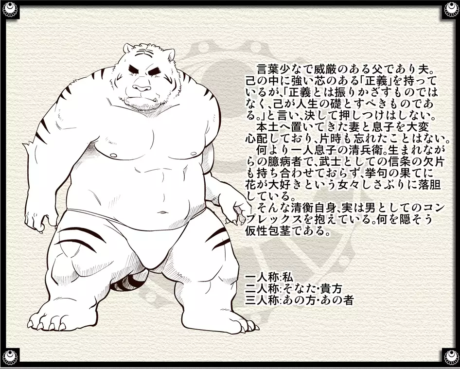 Gekkaryouran Kaei no Shou