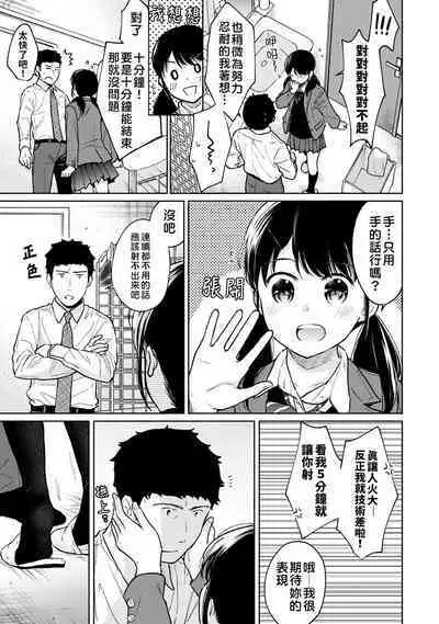 1LDK+JK Ikinari Doukyo? Micchaku!? Hatsu Ecchi!!? | 1LDK+JK 突然間展開同居？ 極度貼近！？初體驗！？ Ch. 18-36