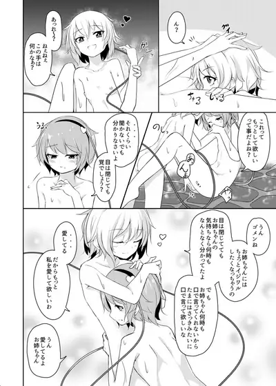 Onee-chan Kawaii!