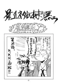 [Red Ribbon Revenger (Ibuki Wataru, Makoushi, Takatoo Juna)] R.R.R. 72nd Book - anten (Various) [Digital]