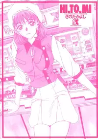[Sano Takayoshi] HI.TO.MI (Complete) (English)