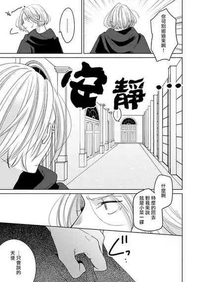 [Suehiro Machi] Furetaku Nattara, Kaette Oide | 回到我这里来吧 倘若你想要触碰的话 Ch. 1-5 + 加笔1-2 [Chinese] [冒险者公会] [Digital]