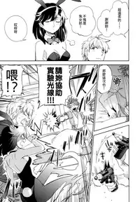 (COMITIA108) [goo-paaa (Ocha)] Yojo-han Bunny Part 2 [Chinese] [Genesis漢化]