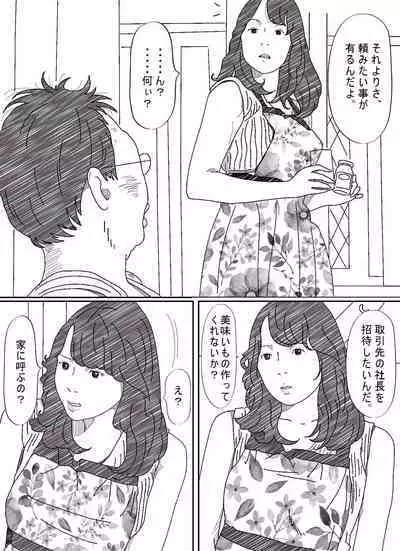 [サークルこたつぶとん] 気が弱い亭主の上司に寝取られた人妻