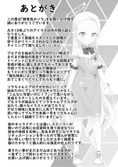 Gunjouiro no Sora | 群青色的小空