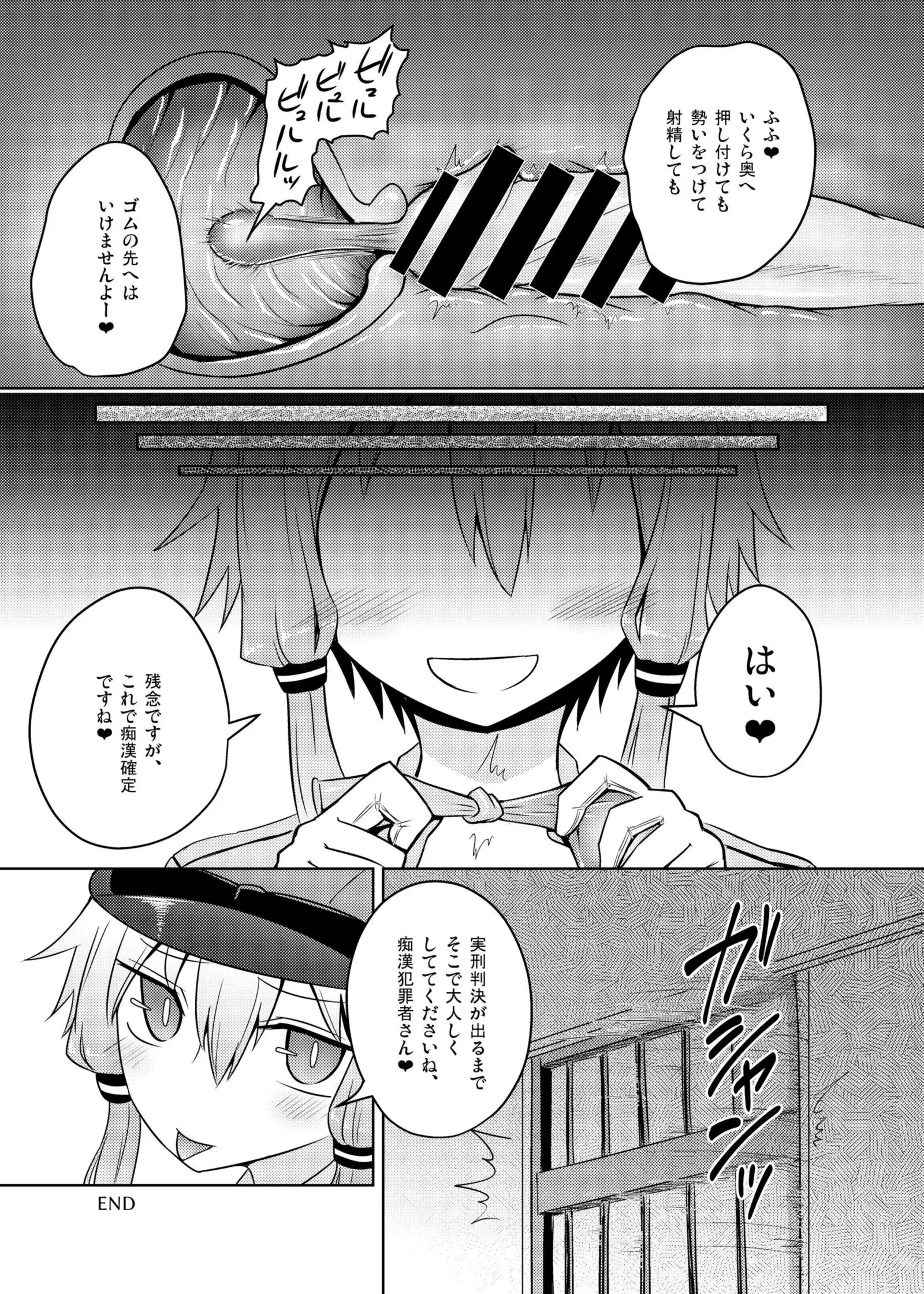 婦警ゆかりさんにされたい_