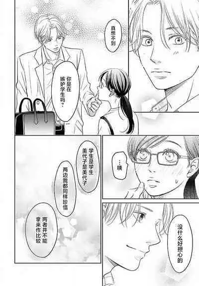 [Karen] konya hoken-shitsu de guchagucha ni ​ | 今夜、于保健室甜蜜融化 1-4 [Chinese] [莉赛特汉化组]