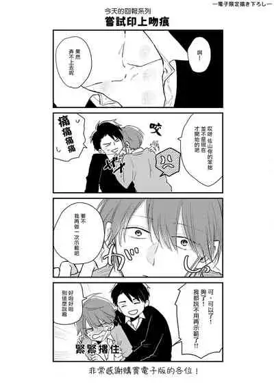 [Sango Mitsuru] Mask Danshi wa Koishitakunai no ni | 口罩男子明明不想谈恋爱 Ch. 1-10+番外 完结 [Chinese] [拾荒者汉化组] [Digital]