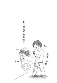 [Sabashi Renya] Hajirai Body [Chinese] [遠古守望者漢化]