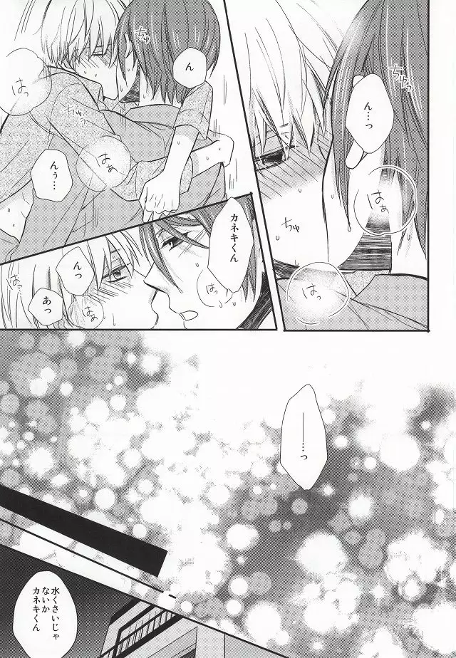 Ajimi Sasete yo Kaneki-kun - please let me have a taste