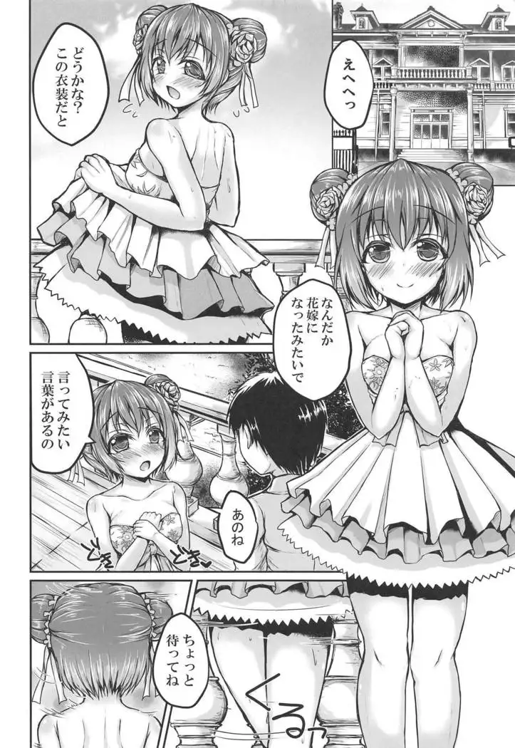 Ruby to Ippai Shichatte Kudasai ne