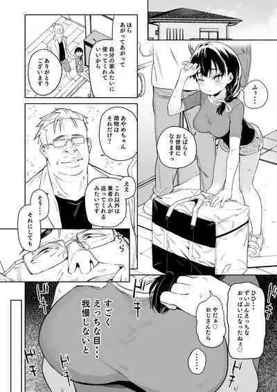 [Meshikutteneru. (Atage)] Ore no Imouto ga Oji-san no 