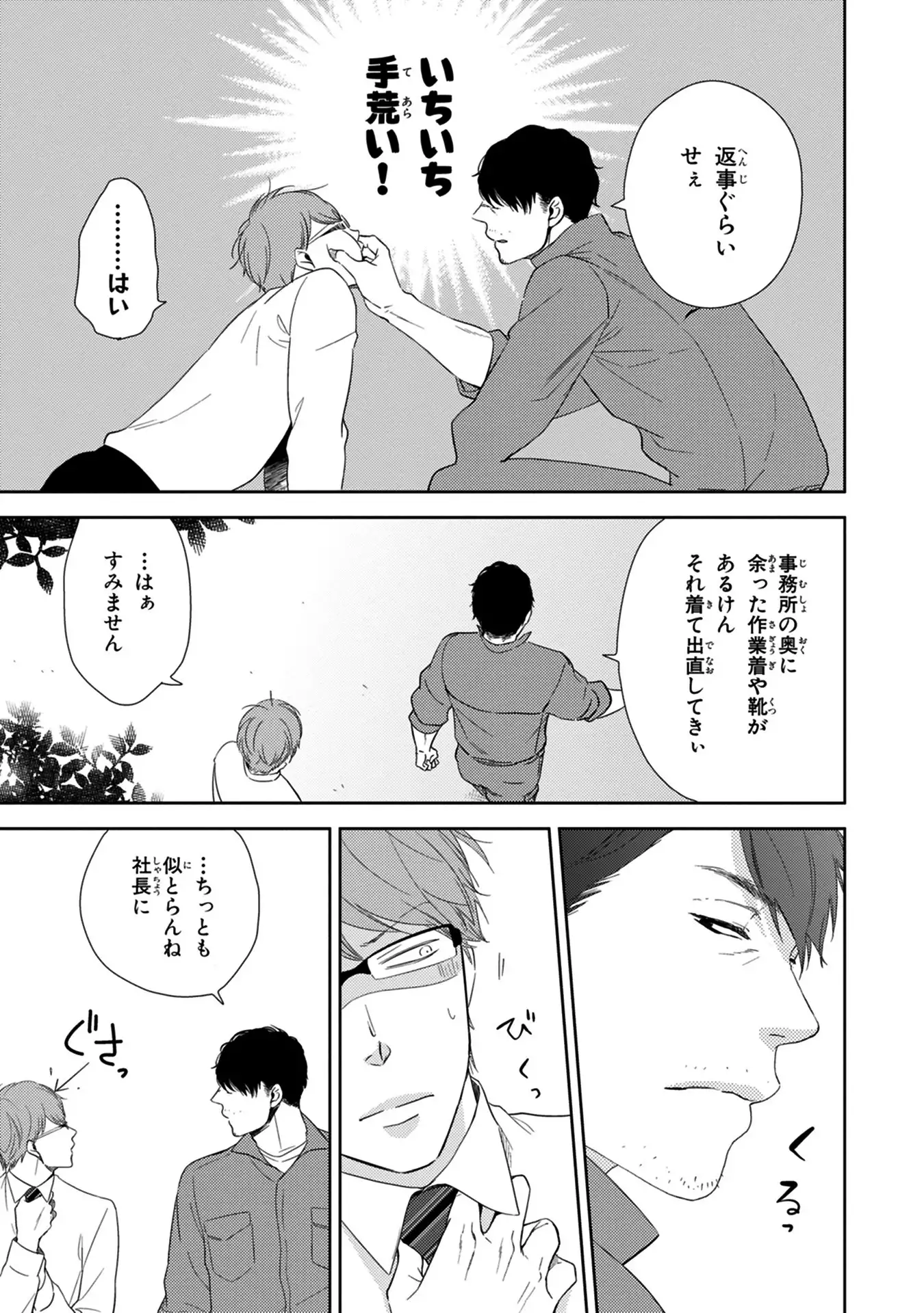 Konomi ja Nakato