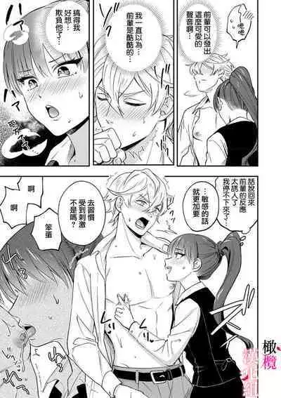 nippuresu senpai ha tyoroi|贴胸贴的前辈笨手笨脚