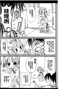 [Rico] Amaenbo | 好愛撒嬌 [Chinese]