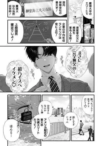 クズなエリート新入社員くん強制チ◯ポ丸出し宴会芸で無様堕ち