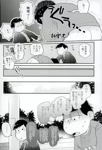 [何処でも一生 (湯津,ポン菓子)] ぼくは射精ができない！ (おそ松さん)