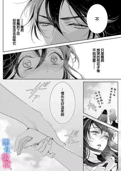 Enmusubi wa, Akujikina Kami-sama to. ~Shitataru Yaku wo Name Torare Aisarete~|与恶食之神结缘~被他舔食疼爱~1~5话