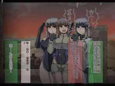 魔物化堕落前線（机翻）