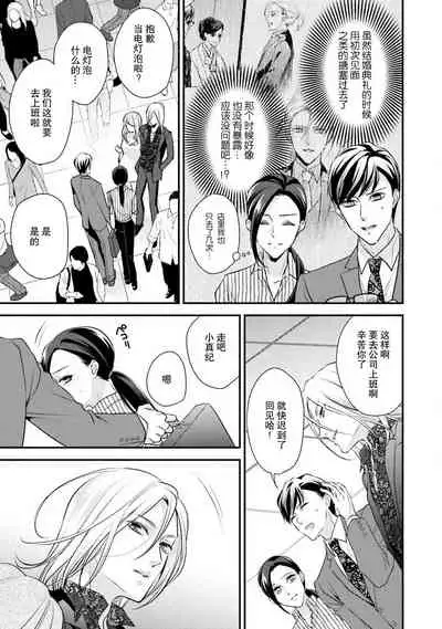 [Aizen Mana] Sagi Kekkon Renaichuu 1-2 [Chinese] [莉赛特汉化组]