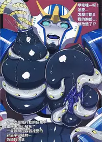 (COMIC1☆9) [Choujikuu Yousai Kachuusha (Denki Shougun)] Strong Girls (Transformers) [Chinese] [張守一&護家盟聯合漢化組]
