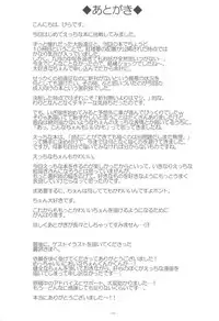 (Kouroumu 7) [Rakka Sokudo 2.5 (Pira)] Yappari Neko nano. (Touhou Project)