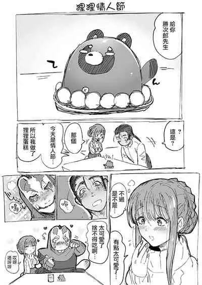 [Norakurari. (Nemu)] Tanuki no Koibito | 狸猫的恋人 [Chinese] [拾荒者汉化组] [Digital]