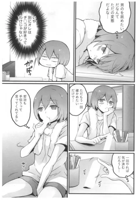 Totsuon! ~Totsuzen Onnanoko ni Natta node, Ore no Oppai Monde Mimasen ka?~ 3