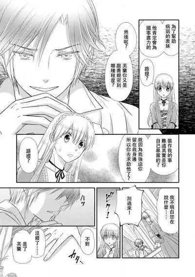 Shīkurettoravu~āzu ōji-sama to amai keiyaku o | 秘密戀人 和王子殿下定下甜蜜契約