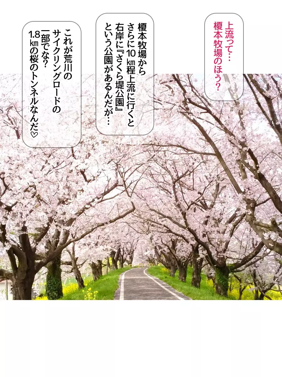 Nanase-chan NTR! Jitensha Diet Hen Ch. 41.3-45