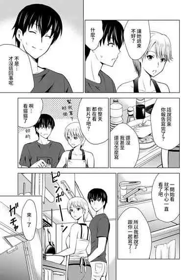 Boku no Kanojo ga Fuzaichuu ni, Kanojo no Shinyuu no AV Joyuu to Hamemakutta Hibi no Danpen Ch. 1-6