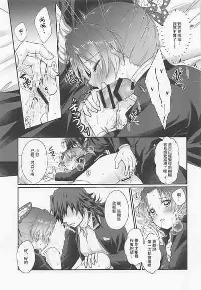 Hensei Soutaiteki Kisei Ai | 偏性相対的寄生愛