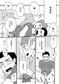 [Nakamuratakumi (kemukemuke)] Yarichin Tareme to Nakimushi Bouzu [Chinese] [黑夜汉化组] [Digital]