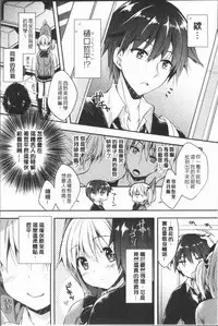 [Araiguma] Icha Hame Love [Chinese]