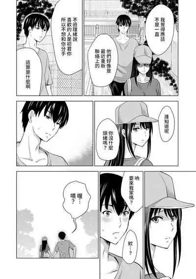 Boku no Kanojo ga Fuzaichuu ni, Kanojo no Shinyuu no AV Joyuu to Hamemakutta Hibi no Danpen Ch. 1-6