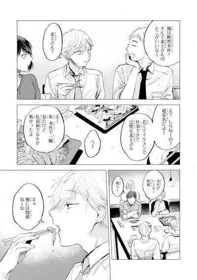 Ore no Joushi wa Mate ga Dekinai - My Boss Can Not Wait