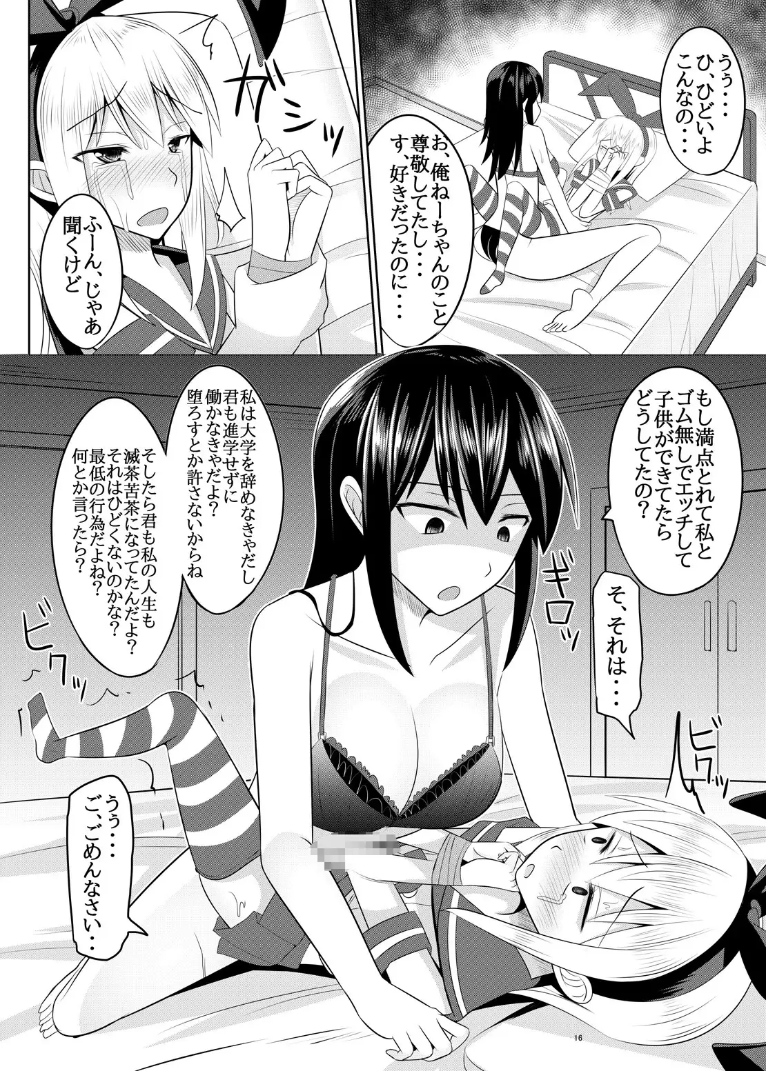 Do-S na Onee-san ga Shota o Youshanaku Choukyou shite Pet ni suru Hon