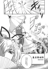 (C77) [D-heaven (Amanogami Dai)] Touhou Hisouchin (Touhou Project)