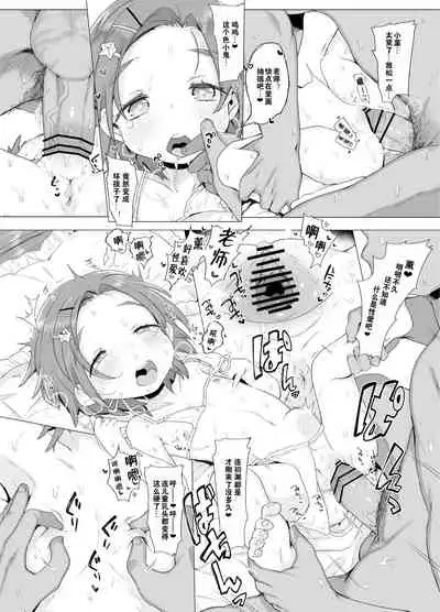 [Kereno Teikoku (Kereno)] Shougakusei to Ecchi Shite mo Ii yo!! (THE IDOLM@STER CINDERELLA GIRLS) [Chinese] [匿名绅士&不咕鸟汉化] [Digital]